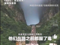 张家界爆料视频最新,神秘奇观惊艳亮相，揭秘自然与人文的完美融合